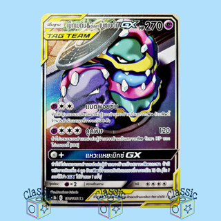 เบ็ทเบตัน &amp; อโลลา เบ็ทเบตัน GX SR AA (AS5b 191/186) ชุด ดับเบิ้ลเบิร์ส การ์ดโปเกมอน ภาษาไทย (Pokemon Trading Card Game)