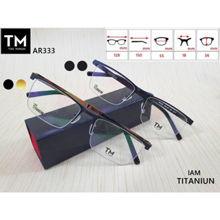 กรอบแว่น TITANIUM AR333(ครึ่งกรอบ)