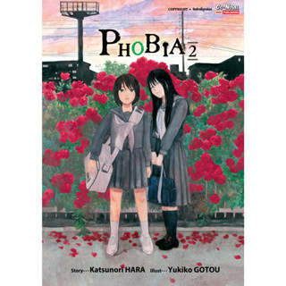 PHOBIA เล่ม 1 - 2 ( หนังสือการ์ตูน มือหนึ่ง) by unotoon