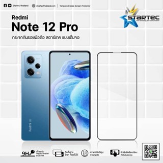 ฟิล์มกระจก Xiaomi Redmi12 , Redmi Note12 , Note12 Pro , Note12 Pro+ แบบเต็มจอ Startec คุณภาพดีทัชลื่นปกป้องจอได้ดี ใสชัด