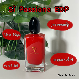 (แบ่งขายแท้ 100%) สิ แพชชั่น (สิแดง) EDP