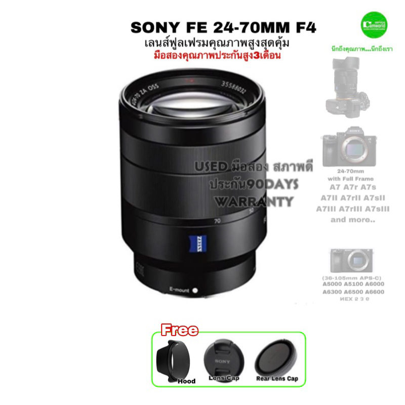 Sony FE 24-70mm f/4 ZA OSS SEL2470Z เลนส์โปร ฟูลเฟรม ZEISS Full Frame Lens A7 A7II A7III A7IV Camera มือสองคุณภาพประกัน