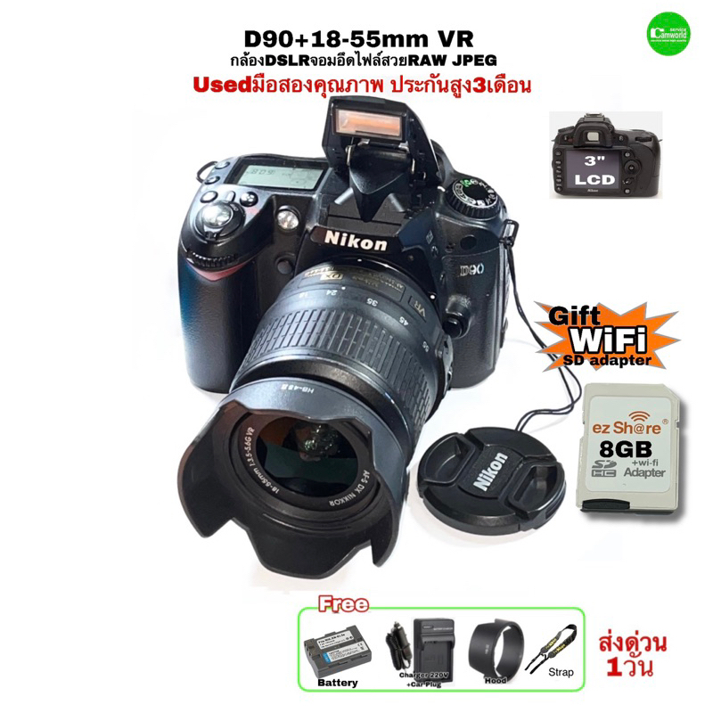 Nikon D90 18-55mm VR DSLR CAMERA With Lens กล้องพร้อมเลนส์ สุดคุ้ม WiFi SD card ไวไฟโอนภาพไร้สาย มือสองคุณภาพประกันสูง