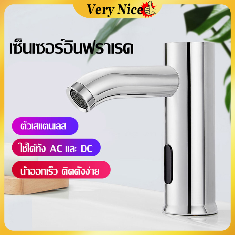 8206L ก๊อกน้ำอัตโนมัติ ก๊อกน้ำเซนเซอร์ ก๊อกน้ำเซนเซอร์อินฟราเรด เปิด-ปิด อัตโนมัติ
