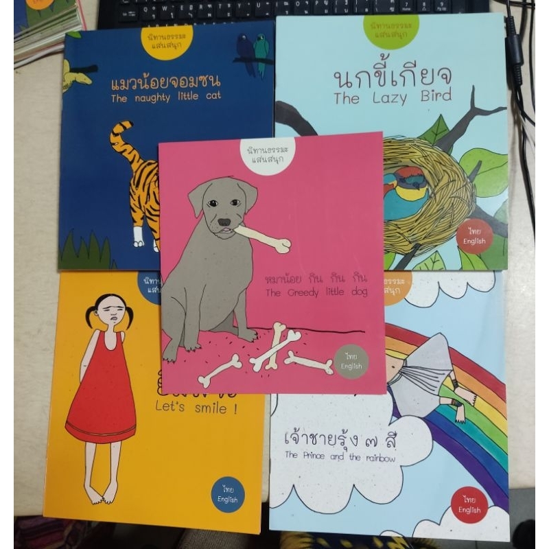 นิทานธรรมะแสนสนุก จำนวน 5 เล่ม/ชุด
