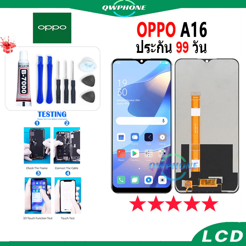 LCD OPPO A16 หน้าจอ+ทัช หน้าจอโทรศัพท์ หน้าจอ จอ A16 จอแถมชุดไขควง+กาว