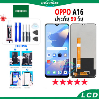 LCD OPPO A16  หน้าจอ+ทัช หน้าจอโทรศัพท์ หน้าจอ จอ A16 จอแถมชุดไขควง+กาว