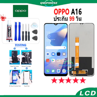 LCD OPPO A16 หน้าจอ+ทัช หน้าจอโทรศัพท์ หน้าจอ จอ A16 จอแถมชุดไขควง+กาว