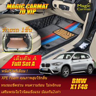 BMW X1 F48 2016-2022 Full Set A (เต็มคันรวมท้ายรถA) พรมรถยนต์ BMW X1 F48  พรมไวนิล 7D VIP Magic Carmat