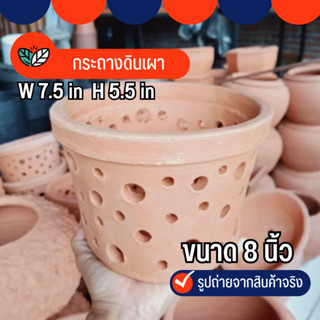 Sp กระถางดินเผา กระถางต้นไม้ กระถาง 8 นิ้ว กระถางดินปั้น ต้นไม้