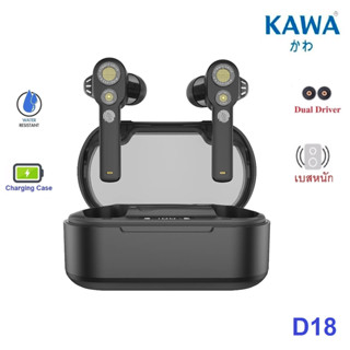 หูฟังบลูทูธ Kawa D18 Dual Driver tws เสียงดี เบสหนัก กันน้ำ หูฟังไร้สาย