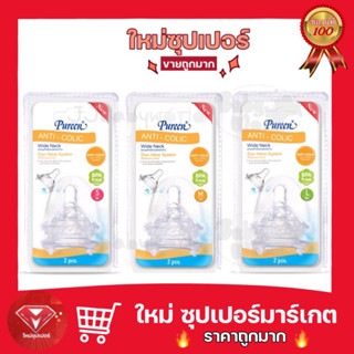 [แพ็ค 2 จุก]Pureen จุกนมคอกว้าง รุ่น Anti colic ลดอาการโคลิค