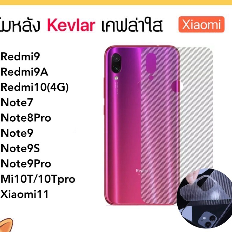 Kevlar ฟิล์มหลัง เคฟล่า For Xiaomi Redmi9 Redmi9A Redmi10 Note7 Note8Pro Note9S Note9 Note9Pro Mi10T Mi10Tpro Xiaomi11