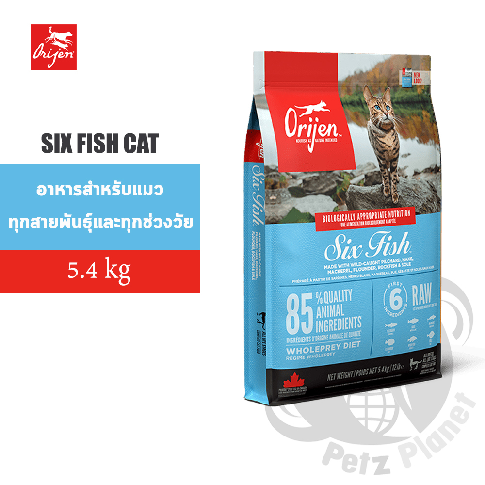 Orijen Six Fish Cat อาหารแมวโอริเจน สูตรปลา6ชนิด ขนาด5.4กก.