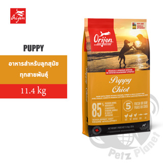 Orijen Puppy อาหารสุนัขโอริเจน สูตรลูกสุนัข ขนาด11.4กก.