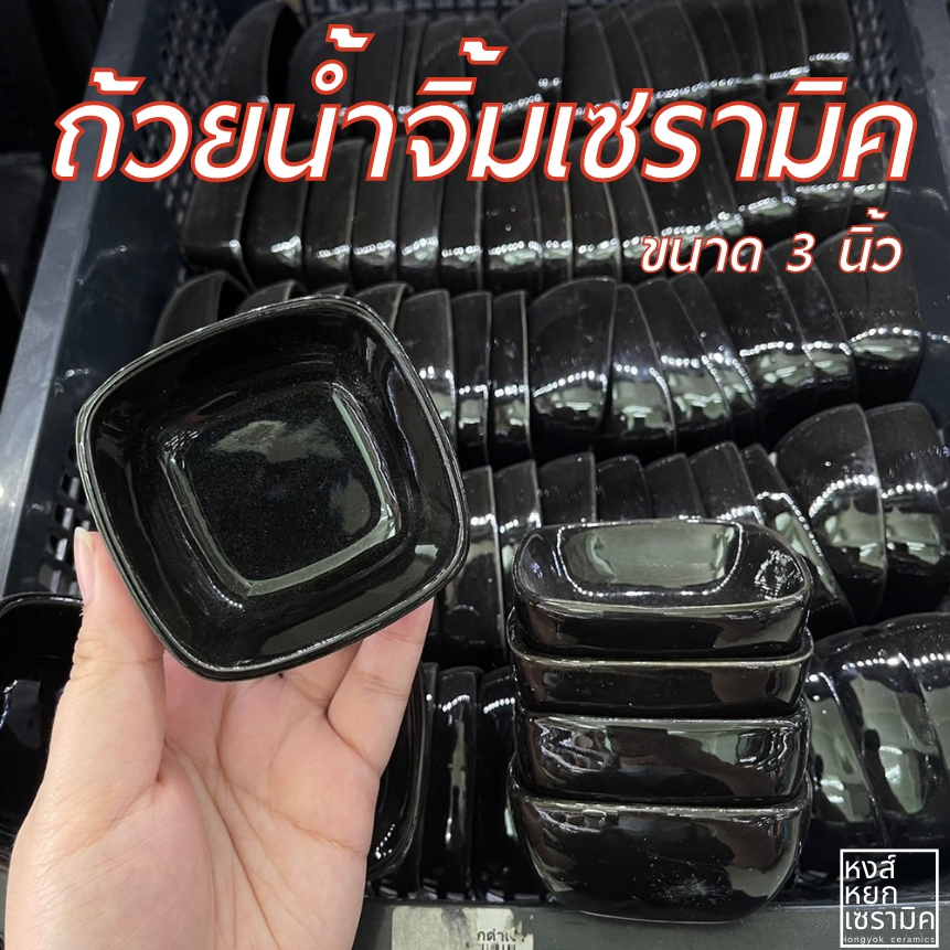 ุถ้วยน้ำจิ้มเซรามิค ทรงสี่เหลี่ยมจัตุรัส สีดำเงา สำหรับใส่ซอส โชยุ เครื่องปรุง