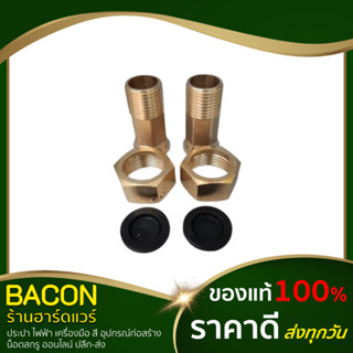 ขามิเตอร์ ขามิเตอร์ทองเหลือง ขามิเตอร์น้ำ 1/2" (4หุน) (แพค1คู่) พร้อมแหวนยาง ทองเหลืองแท้ 100%