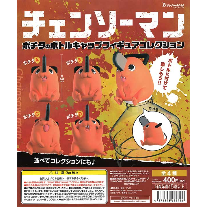 🌟พร้อมส่ง🌟 กาชาปอง Chainsaw Man Pochita's Bottle Cap Figure Collection