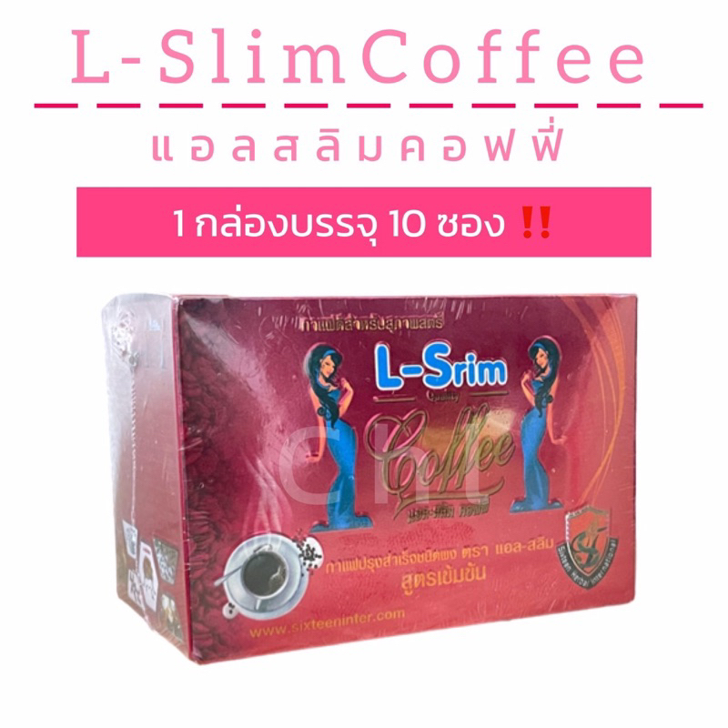 L-Slim Coffee แอลสลิม คอฟฟี่ 1 กล่อง 10 ซอง