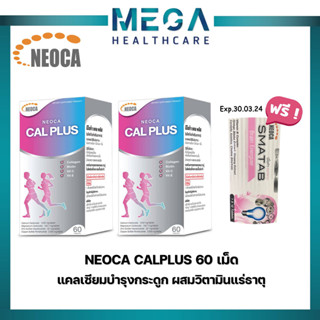 NEOCA CALPLUS 60 เม็ด นีโอก้า แคล พลัส แคลเซียมบำรุงกระดูก ผสมวิตามินแร่ธาตุ