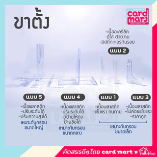 🇹🇭✨รวม ขาตั้ง ทุกแบบ ขาตั้งพลาสติก ขนาด เล็ก ใหญ่ ขนาดตั้งปรับขนาดได้ ขาตั้งอะคริลิค