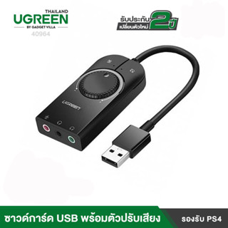 UGREEN รุ่น 40964 อะแดปเตอร์การ์ดเสียง USB to Jack แจ็ค 3.5 มม. หูฟังไมโครโฟน ประกัน 2ปี