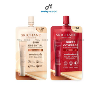 ถูก/แท้/ส่งฟรี (ซอง) รองพื้นศรีจันทร์ รองพื้น Srichand Skin Essential Fine Smooth รองพื้น คุมมัน ปกปิด เนียน