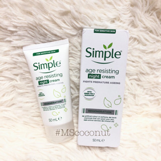 Simple Age Resist Night Cream 50ml ซิมเพิล เอจรีซิสดิ้ง ไนท์ ครีม 50ml^^ ( EXP: 11/ 2023 )