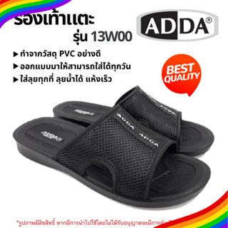 13C #มีโค้ดส่งฟรี Sustainable รองเท้าแตะ ADDA แอดด้า รุ่น 13W00