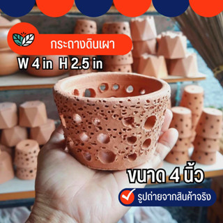 Sp กระถางดินเผา กระถาง 4 นิ้ว กระถางใบเล็ก