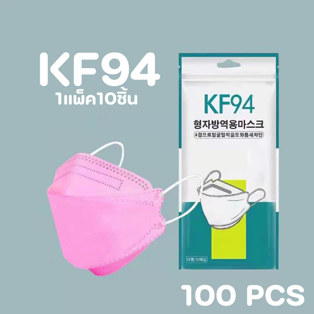 ( KF94 10ซอง=100ชิ้น ) หน้ากากอนามัย เเพ๊คละ10ชิ้นKF94 Mask ทรงเกาหลี แมสปิดปากแบบบาง2ชั้น thumbnail 4