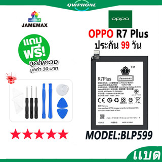 แบตโทรศัพท์มือถือ OPPO R7 Plus แบตเตอรี่  Battery Model BLP599 แบตแท้ ฟรีชุดไขควง