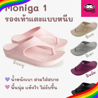 12A #มีโค้ดส่งฟรี Sustainable รองเท้าแตะ Monobo โมโนโบ้ รุ่น Moniga 1 รองเท้าผู้หญิง รองเท้าแตะหนีบ รองเท้าแฟชั่น