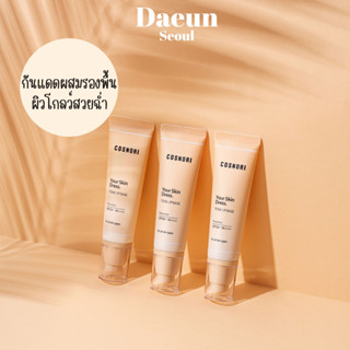 🥞 กันแดดผิวโกลว์ 🥞 Cosnori Your Skin Dress Tone-up Base SPF50+ PA++++ 50ml