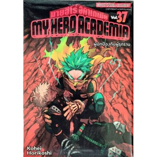 MY HERO ACADEMIA เล่ม 21-37 แยกเล่ม