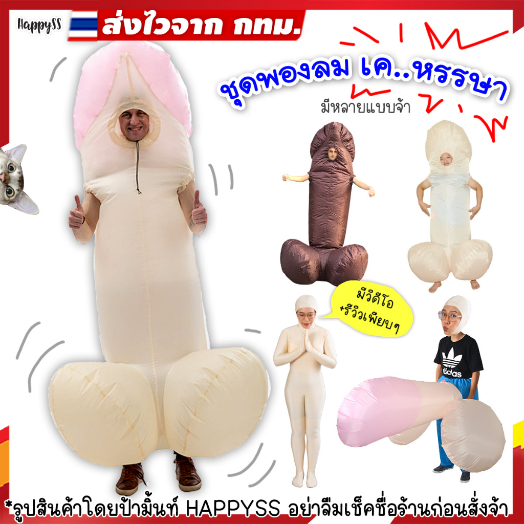 ชุดเป่าลม พร้อมส่ง ชุดเค หรรมพองลม ส่งไวจาก กทม.