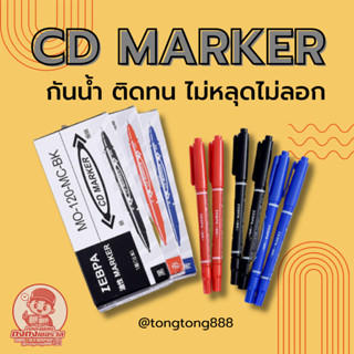 CD MARKER ปากกาเขียนซองพัสดุ ซีดี 2 หัว กันน้ำ ติดทน ไม่หลุดไม่ลอก (1แท่ง)