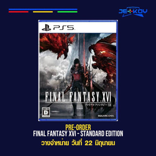 (พร้อมส่ง) แผ่นเกม Final Fantasy XVI ธรรมดา/Deluxe (Z3/Asia)