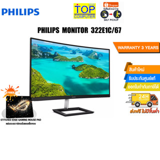 [แถมเพิ่ม! แผ่นรองเม้าส์ Gaming]PHILIPS MONITOR 322E1C/67 CURVED/ประกัน 3 Y