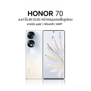 ‼️Honor 70 (8/256) เครื่องศูนย์เคลียร์สต็อค‼️