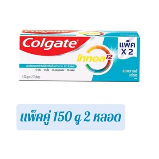 คอลเกต โททอล 150 กรัม แพ็คคู่  จำนวน 2 หลอด ปกป้องแบคทีเรียได้เหนือชั้นยาวนาน 12 ชั่วโมง