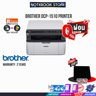 [ผ่อน0%10ด.][รับเพิ่ม! แผ่นรองเม้าส์]BROTHER Laser DCP-1510 PRINTER /ประกัน2y