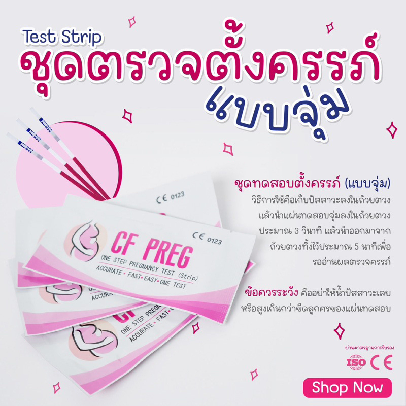 พร้อมส่งที่ตรวจครรภ์แบบจุ่ม 10 mluแม่ยำ 100% HCG TEST pregnant test