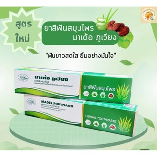 ยาสีฟันสมุนไพรมาเด้อภูเวียง/ยาสีฟันสมุนไพรชาภา&ชนาภากรุ๊ป