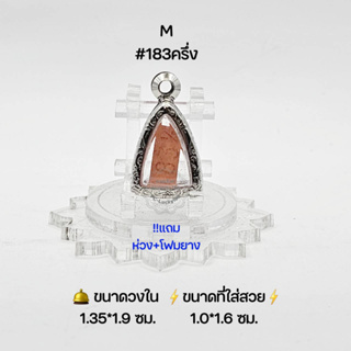 M#183ครึ่ง ตลับพระ/กรอบพระสเตนเลสลายไทย วงใน 1.35*1.9 ซม พิมพ์ลอยเล็กหัวแหลม-หัวมน ใกล้เคียง ●ขนาดที่ใส่สวย 1.0*1.6 ซม●