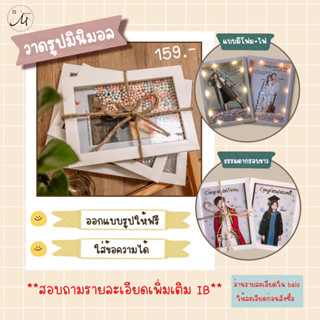 วาดรูปมินิมอล+กรอบรูป ของที่ระลึก ของขวัญ