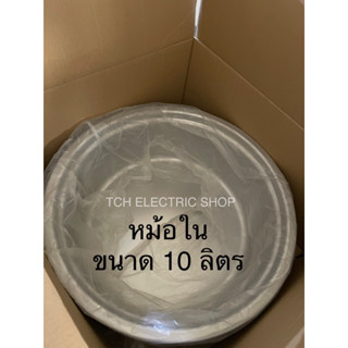 SHARP อะไหล่แท้ หม้อใน หม้อหุงข้าว ขนาด 10L (1F1051)