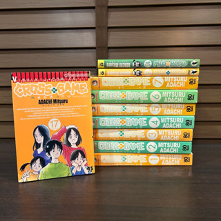 ชุด Cross Game ครอสเกม เล่ม 1-7 พิมพ์ New Project+15-17 วิบูลย์กิจ (จบ) ... อาดาจิ มิซึรุ เขียน (มือสอง)