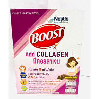 BOOST Add COLLAGEN (บูสท์ แอด คอลลาเจนแบบซอง)รสดาร์กช๊อกโกแลต (ขนาด 31.5 กรัม*5 ซอง) หมดอายุ 1/24