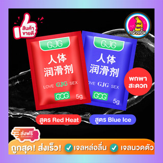 GJG Gel เจลหล่อลื่น เจลหล่อลื่นผู้ชาย เจลหล่อลื่นผู้หญิง เจลนวดตัว Body Massage Gel ขนาดพกพา